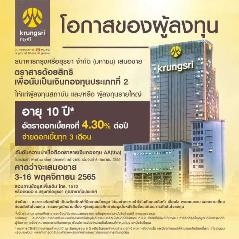 กรุงศรี (ธนาคารกรุงศรีอยุธยา จำกัด (มหาชน...