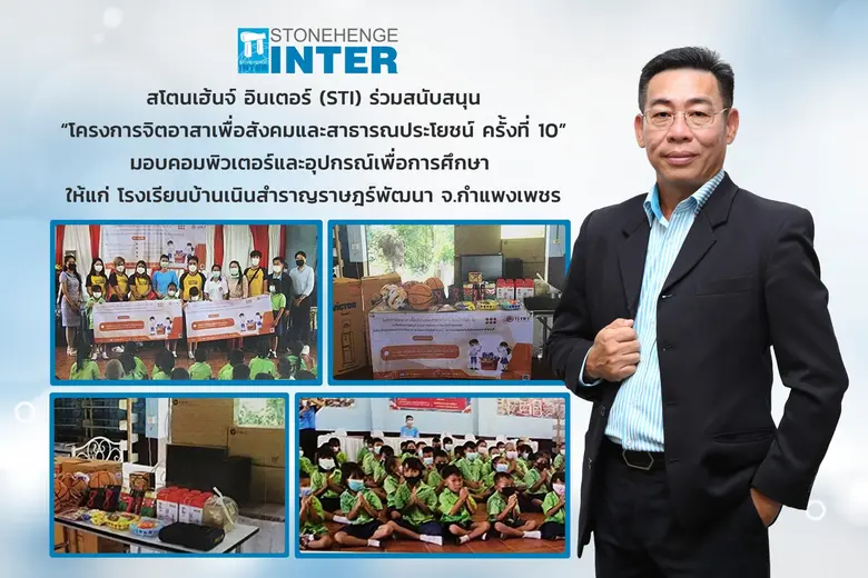 บริษัท สโตนเฮ้นจ์ อินเตอร์ จำกัด (มหาชน) ...