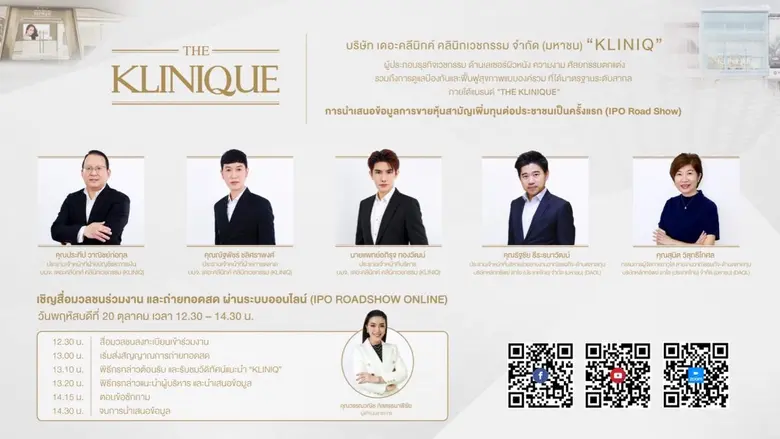 บมจ. เดอะคลีนิกค์ คลินิกเวชกรรม หรือ KLIN...