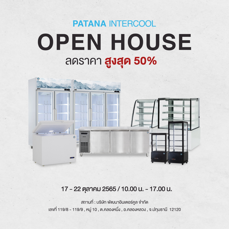 "พัฒนาอินเตอร์คูล" เตรียมเปิดบ้านจัดกิจกร...