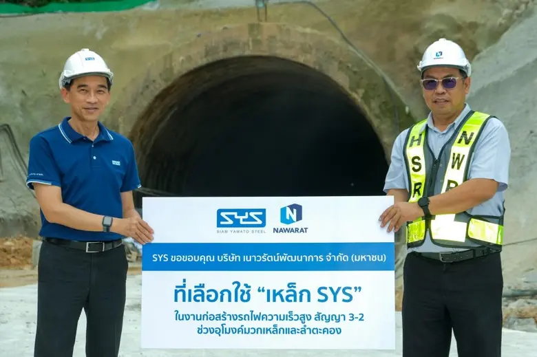 SYS เหล็กดีที่คุณไว้ใจ เหล็กไทยหัวใจกรีน ...