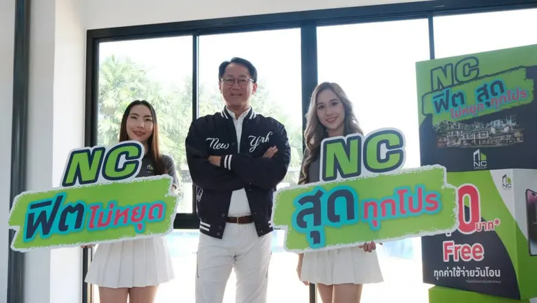 บริษัท เอ็น.ซี. เฮ้าส์ซิ่ง จำกัด (มหาชน) ...