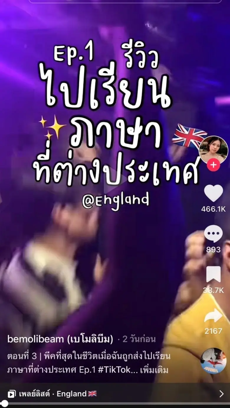 เนื่องในวันนักเรียนโลก 15 ตุลาคม TikTok ช...