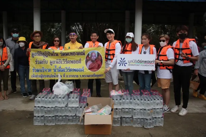 มูลนิธิเวิร์คพอยท์เพื่อการกุศล ร่วมกับมูล...