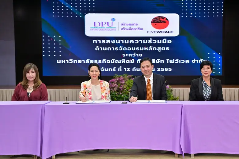 DPU จับมือ FIVEWHALE เปิดหลักสูตร ULTRA G...
