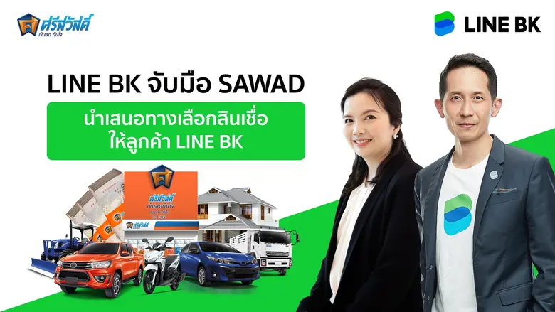 LINE BK ผู้ให้บริการ Social Banking รายแร...