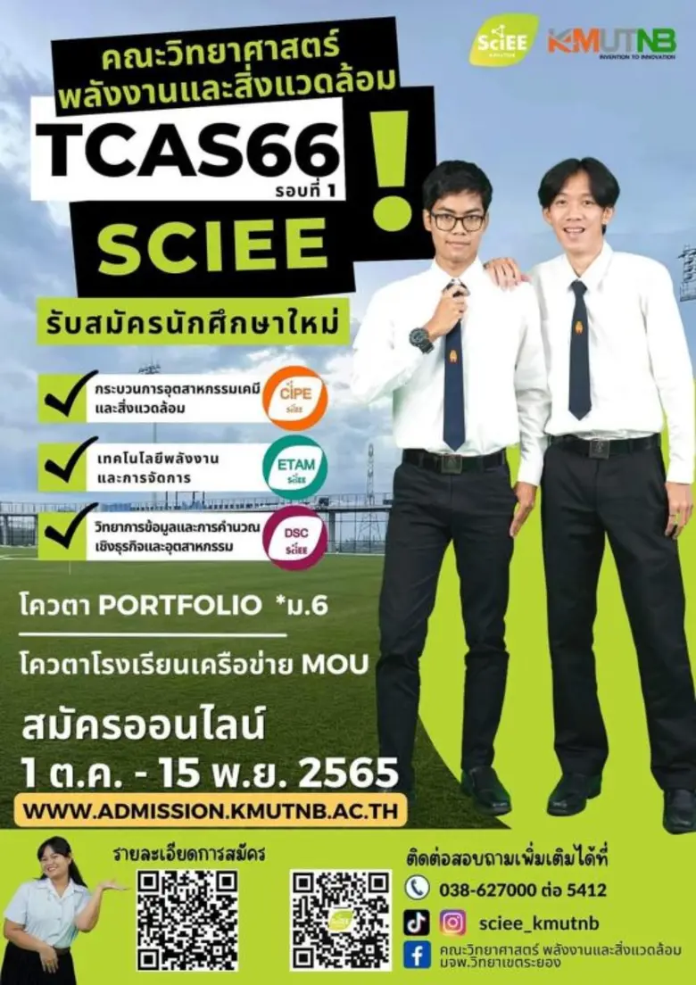 คณะวิทยาศาสตร์ พลังงานและสิ่งแวดล้อม มหาว...