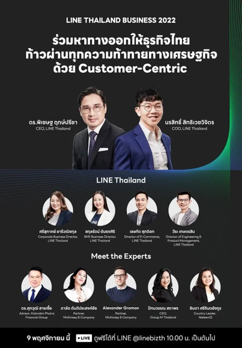 LINE เตรียมจัดงาน "LINE THAILAND BUSINESS...