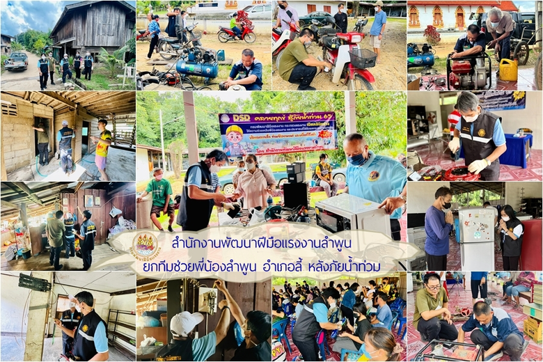 สำนักงานพัฒนาฝีมือแรงงานลำพูน พร้อมด้วยหน...