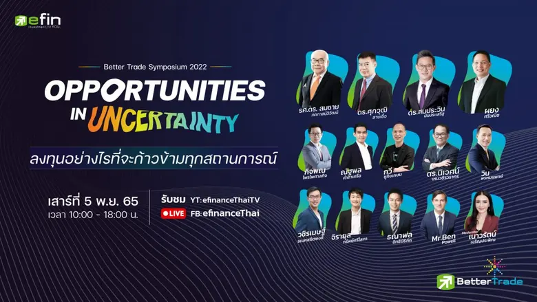 กลุ่ม efin นำทัพกูรูวงการเศรษฐกิจการลงทุน...