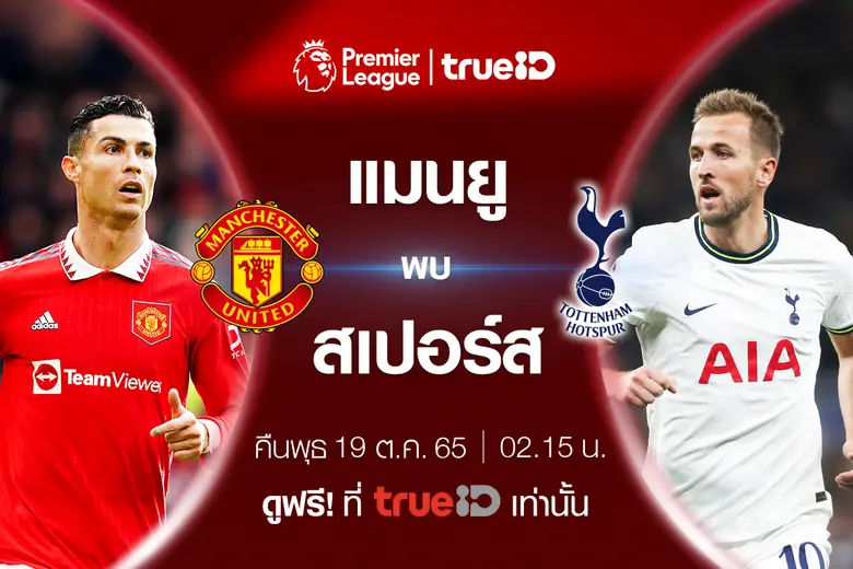 กลางสัปดาห์นี้มีลุ้น !! ศึกฟุตบอลพรีเมียร...