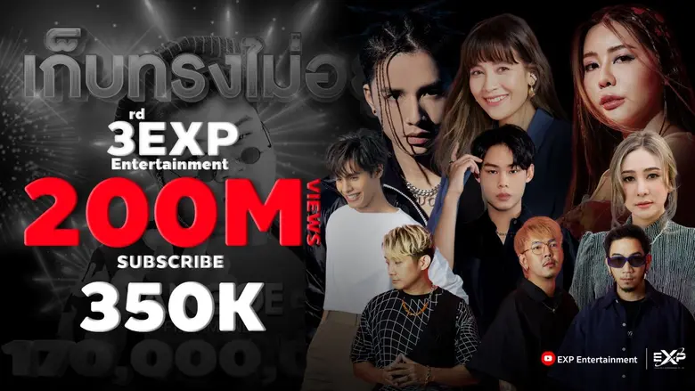 ผู้สร้างปรากฏการณ์ปั้นเพลงดัง 'เก็บทรงไม่...