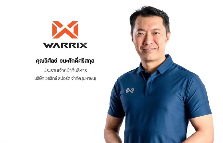 บมจ. วอริกซ์ สปอร์ต หรือ WARRIX ผู้จำหน่า...