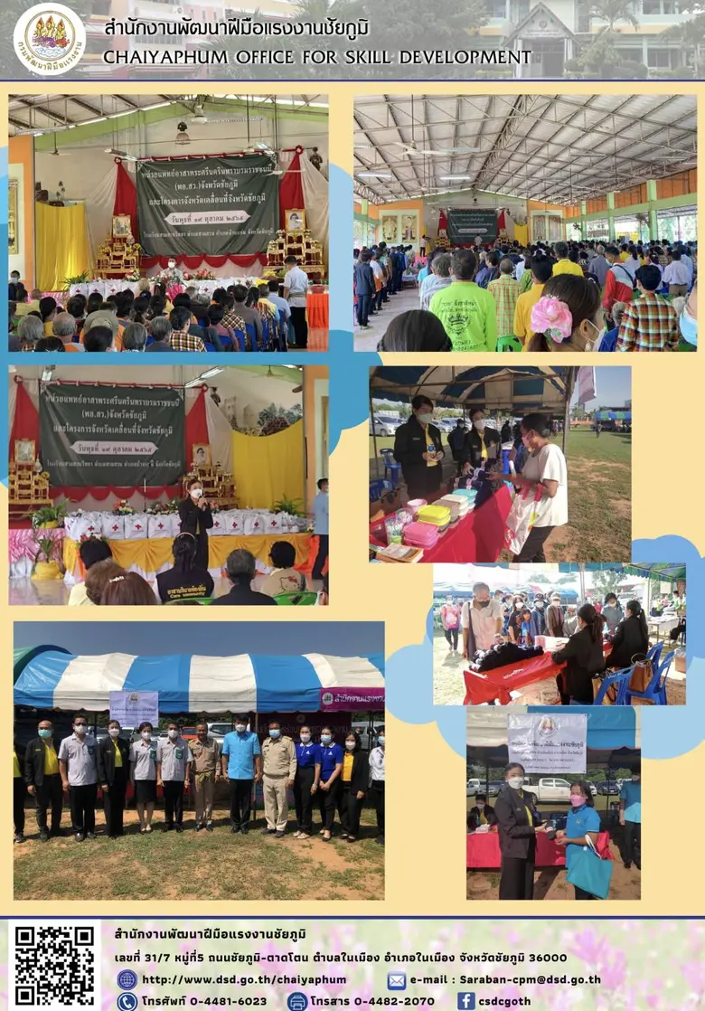 นางสาวสุภาภรณ์ อาจวารินทร์ ผู้อำนวยการสำน...