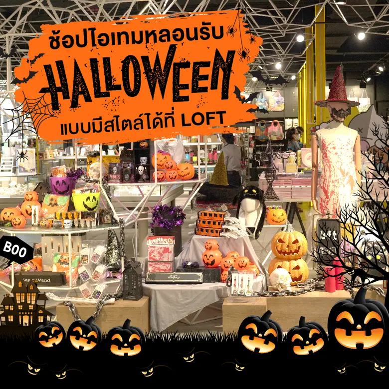 "ลอฟท์" ไลฟ์สไตล์ช้อปชื่อดังจากญี่ปุ่น ชว...