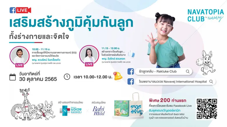 "โรงพยาบาลนวเวช" โรงพยาบาลย่านเกษตรนวมินท...