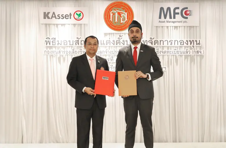 บริษัทหลักทรัพย์จัดการกองทุน เอ็มเอฟซี จำ...