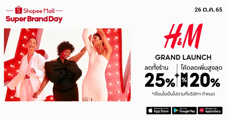 H&M และ ช้อปปี้ (Shopee) ฉลองเปิดตัวออฟฟิเชียลสโตร์ครั้งแรกบนอีคอมเมิร์ซในประเทศไทย ผ่านแคมเปญพิเศษ H&M x Shopee Super Brand Day Grand Launch