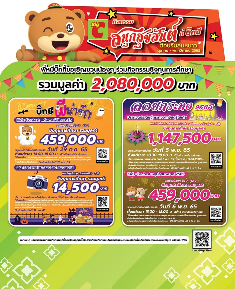 บริษัท บิ๊กซี ซูเปอร์เซ็นเตอร์ จำกัด (มหา...