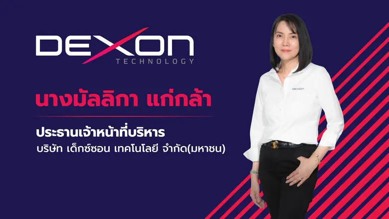 DEXON ยื่นไฟลิ่ง ก.ล.ต. เสนอขายหุ้น IPO 1...