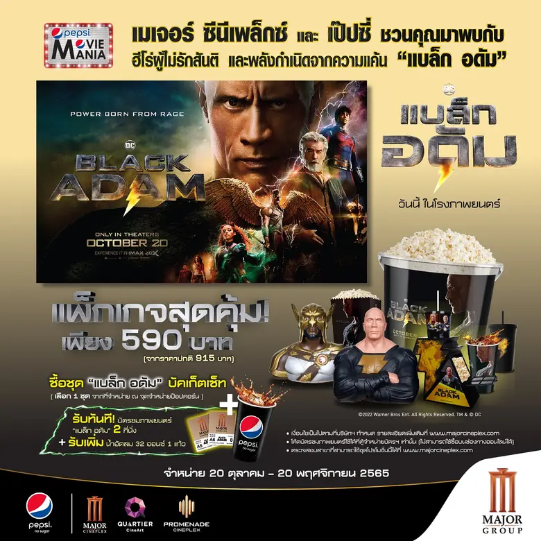 บริษัท เมเจอร์ ซีนีเพล็กซ์ กรุ้ป จำกัด (ม...