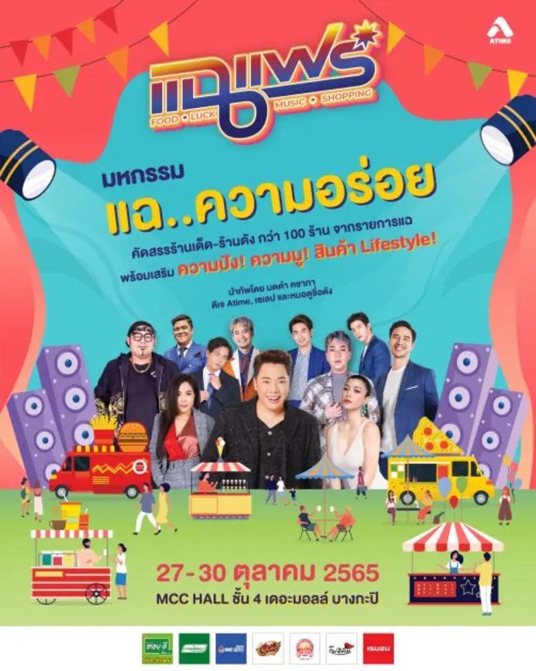 มดดำ การันตี แฉแฟร์ 27-30 ต.ค.นี้  ไม่เด็ด ไม่ปัง ไม่เอามาแฉ !!