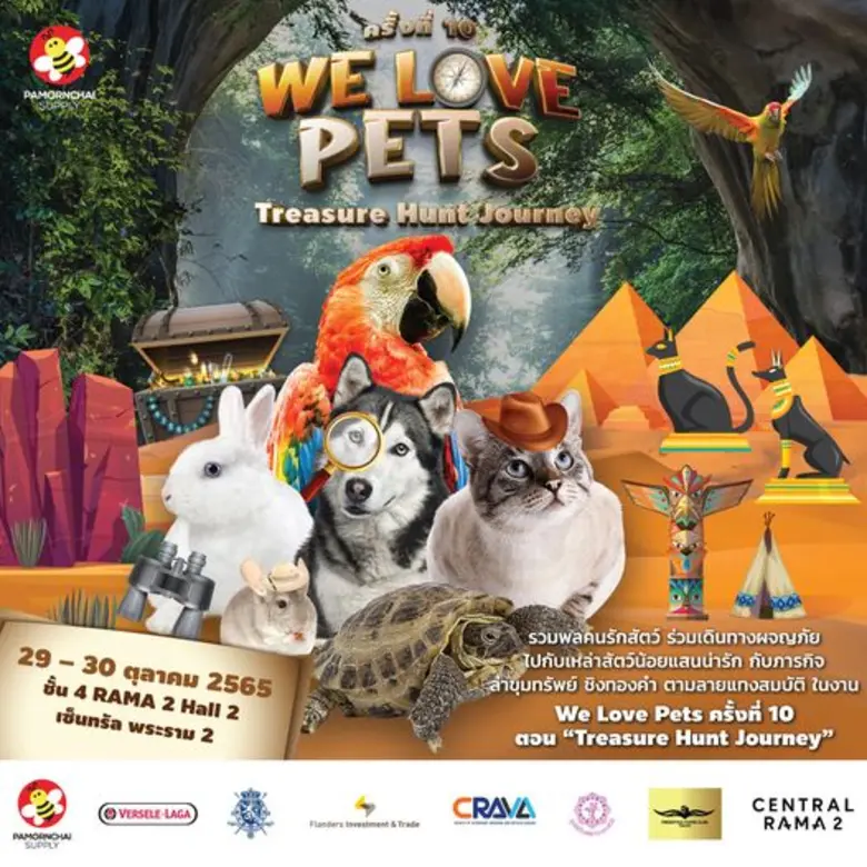 วิลลี่ หอย ชวนคนรักสัตว์ เที่ยวงาน We Love Pets ครั้งที่ 10 "Treasure Hunt Journey" ร่วมล่าขุมทรัพย์ 29 - 30 ต.ค.นี้  ณ  เซ็นทรัลพลาซา พระราม 2