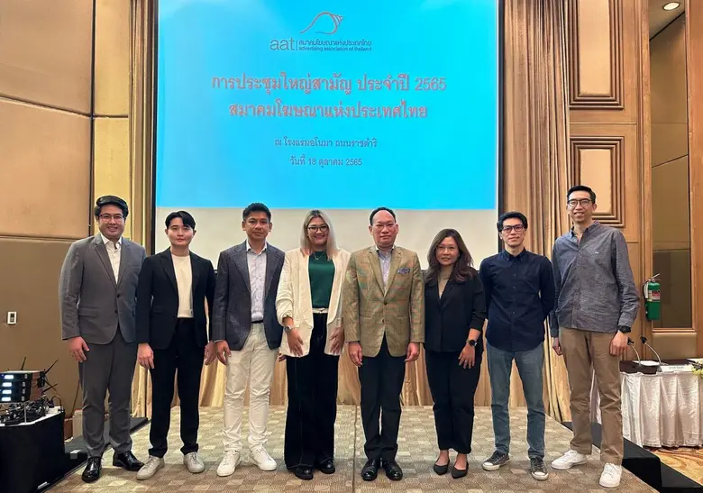 สมาคมโฆษณาแห่งประเทศไทย จัดการประชุมใหญ่ส...