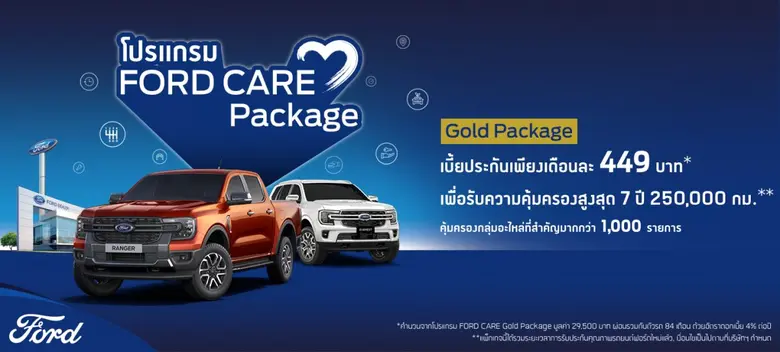 ฟอร์ด ประเทศไทย เดินหน้าเสริมแกร่งด้านบริ...