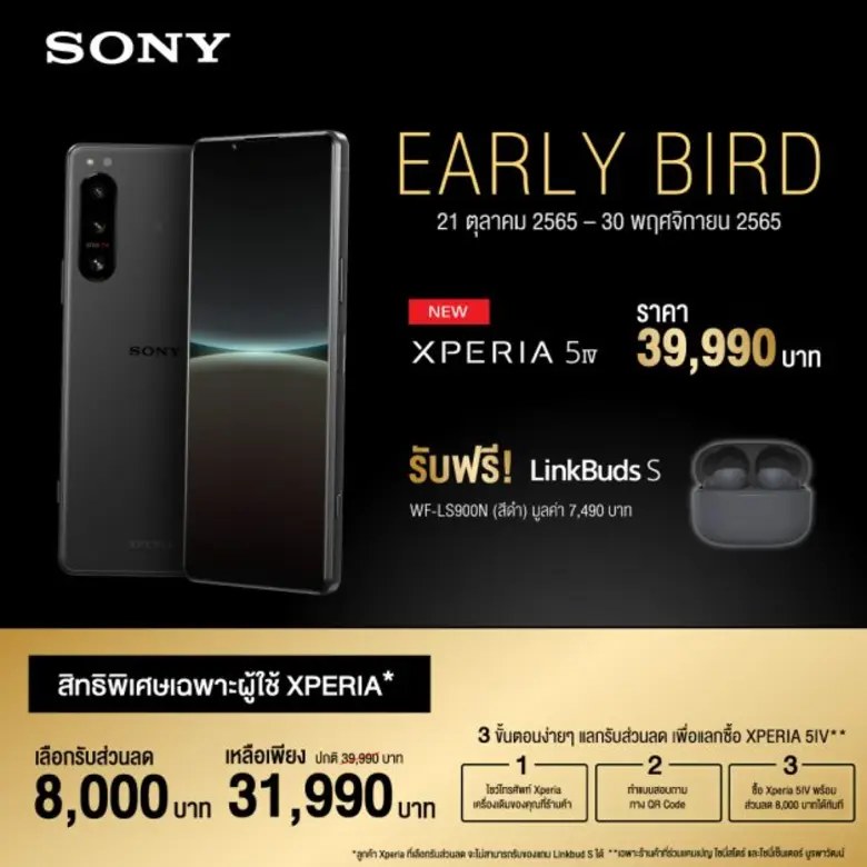 บริษัท โซนี่ ไทย จำกัด ขอแนะนำ Xperia 5 I...