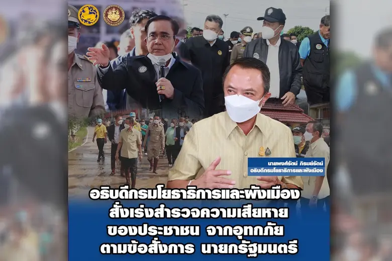 พลเอก ประยุทธ์ จันทร์โอชา นายกรัฐมนตรี แล...