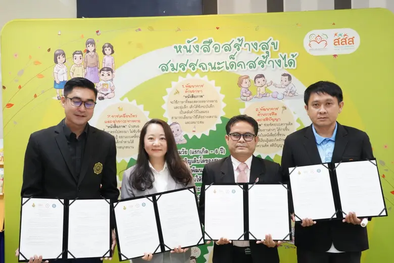 สสส. , มศว , สพป. สระแก้วเขต 2 และ อบต.ผ่...