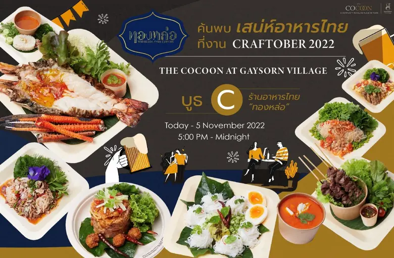 ร้านอาหารไทย "ทองหล่อ" ร้านอาหารไทยที่มีก...