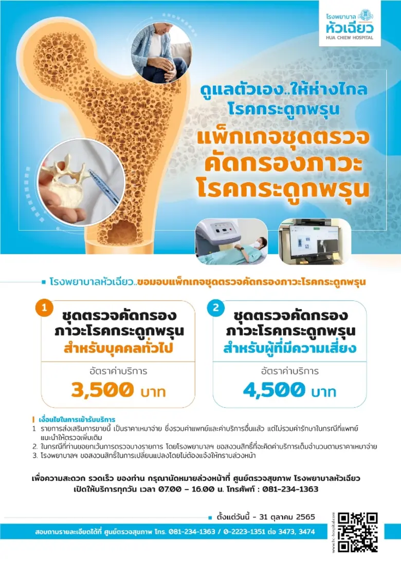 เมื่ออายุเพิ่มมากขึ้นความแข็งแรงของกระดูก...