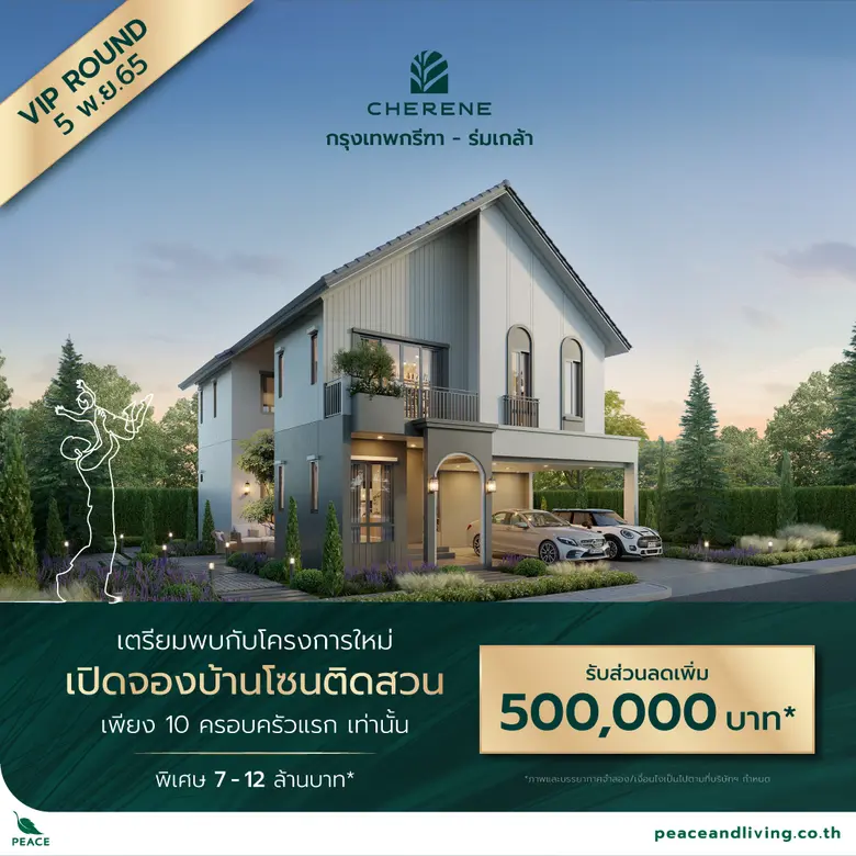 "พีซแอนด์ลีฟวิ่ง" ต่อยอดความสำเร็จ เดินหน...