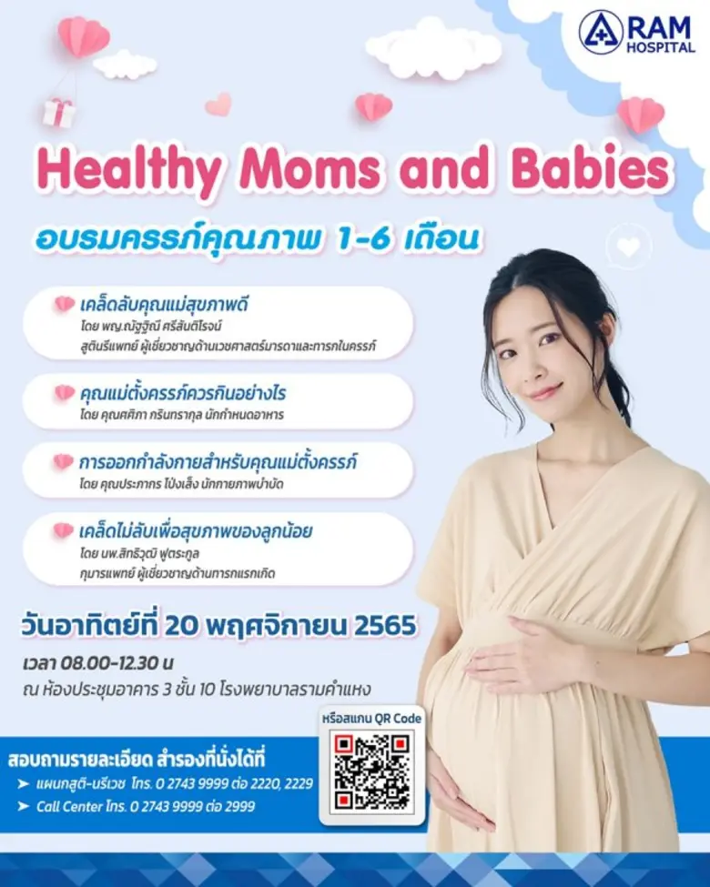 ความปลอดภัยและพัฒนาการของลูกน้อยในครรภ์คื...