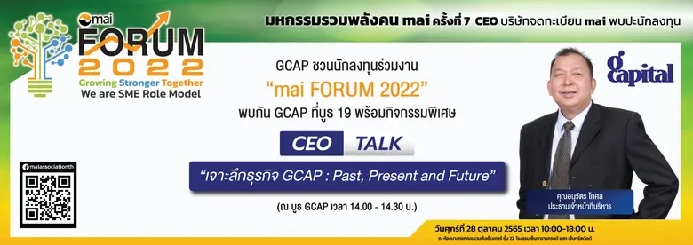 บมจ.จี แคปปิตอล หรือ GCAP ชวนนักลงทุนร่วม...