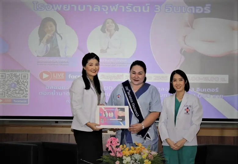 "รพ.จุฬารัตน์ เปิดมิติใหม่ของการลดความอ้ว...