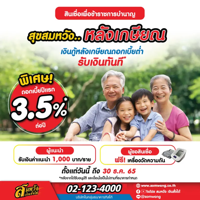 ใช้ชีวิตให้สุขสมหวัง หลังเกษียณในแบบที่คุ...