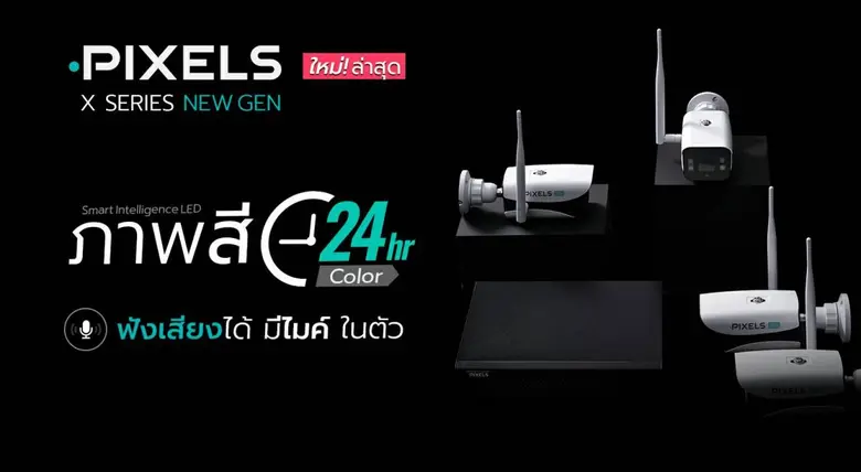PIXELS CCTV ผู้นำกล้องวงจรปิดไร้สาย  เปิดตัวโปรดักส์ใหม่ มาตรฐานเหนือระดับเวิลด์คลาส พร้อมตั้ง "หนุ่ย พงศ์สุข" เจ้าพ่อไอทีขึ้นแท่นแบรนด์แอมบาสเดอร์