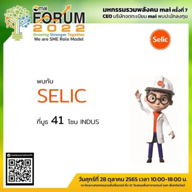 บริษัท ซีลิค คอร์พ จำกัด (มหาชน) หรือ SEL...