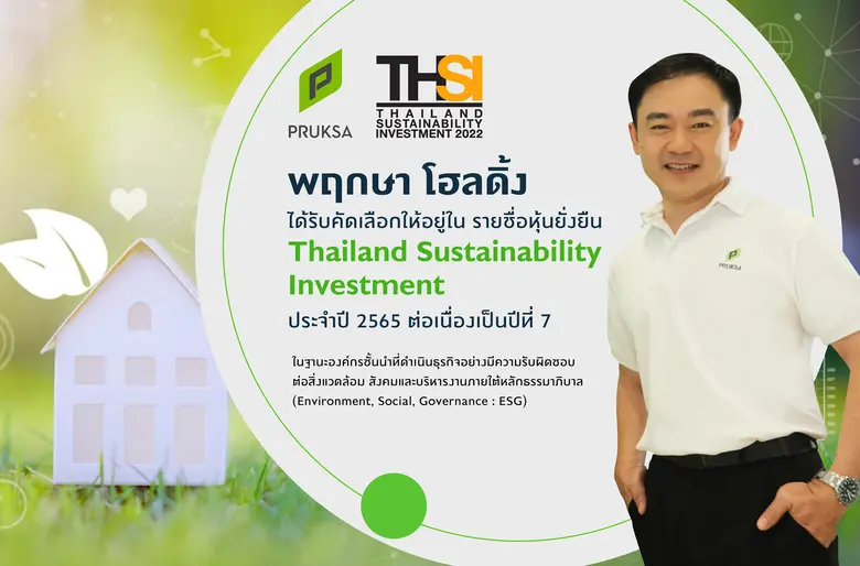 พฤกษา โฮลดิ้ง (PSH) ได้รับคัดเลือกให้อยู่...