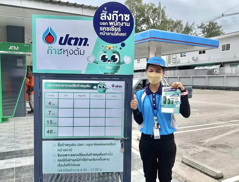 บริษัท ปตท. น้ำมันและการค้าปลีก จำกัด (มห...