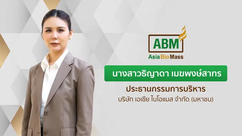 ABM ปั๊มยอดขาย 9 เดือน เติบโตขึ้น 25-30% ...