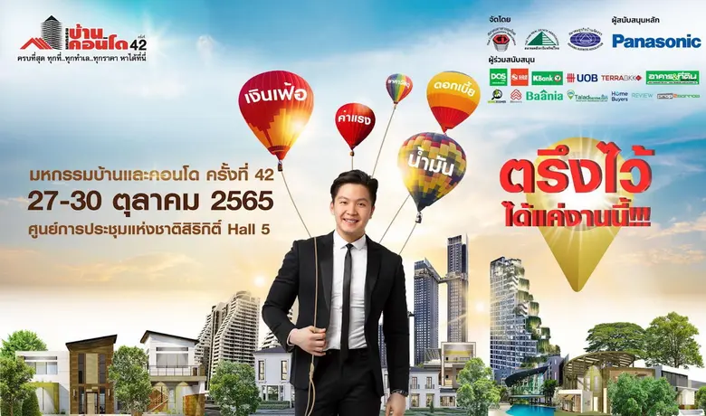 ข่าวดีสำหรับผู้กำลังมองหาซื้อบ้านและที่อย...