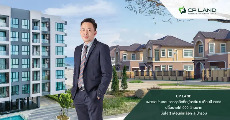 บริษัท ซี.พี. แลนด์ จำกัด (มหาชน) หรือ CP...