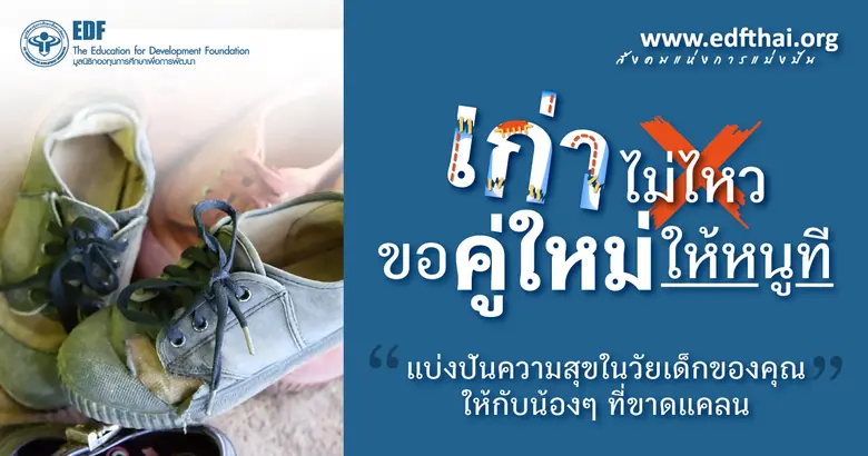 เพื่อมอบโอกาสให้กับนักเรียนที่ขาดแคลนในพื...
