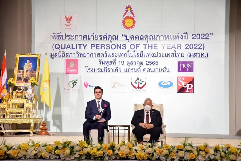 นายปนายุ ศิริกระจ่างศรี ประธานเจ้าหน้าที่...