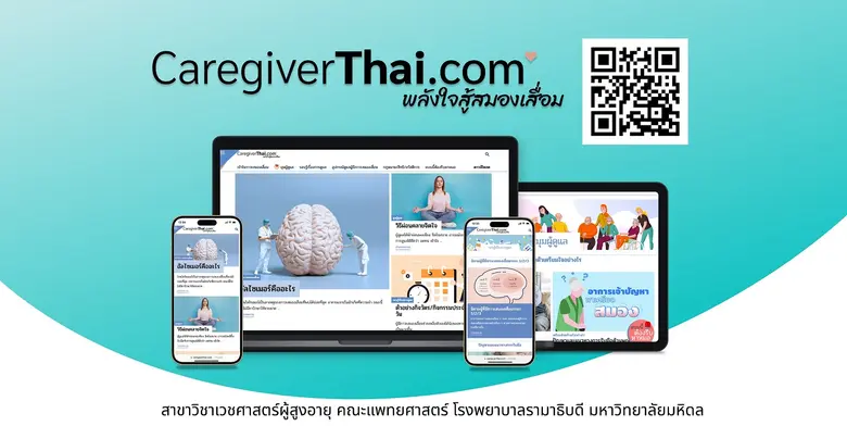 ตั้งรับสังคมสูงวัยระดับสมบูรณ์ คณะแพทยศาส...