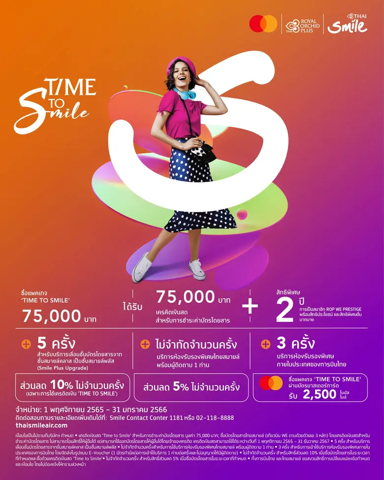 ไทยสมายล์ เปิดตัวแพคเกจ "TIME TO SMILE" ม...